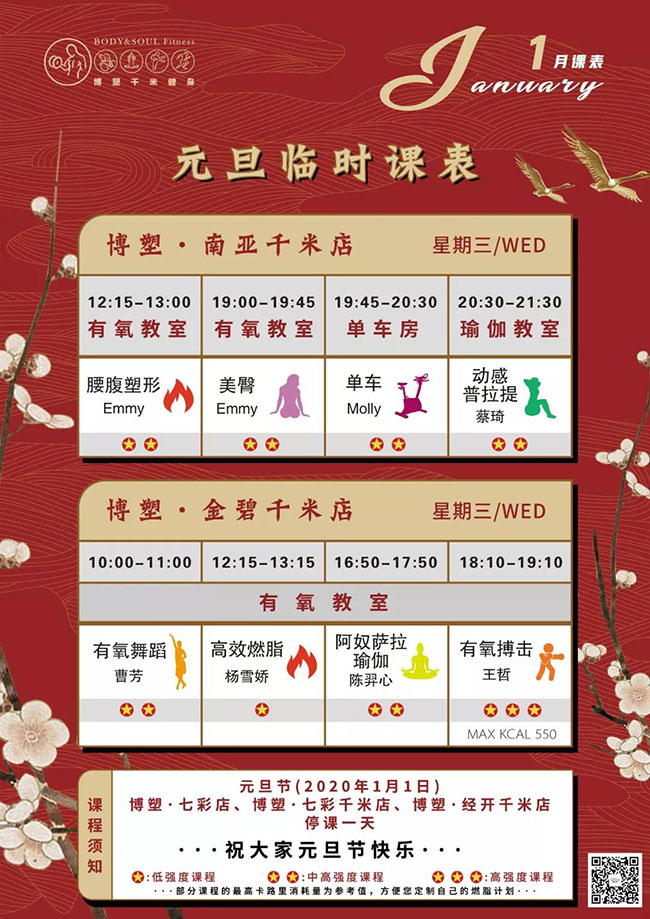 元旦課表.jpg 元旦課表.jpg