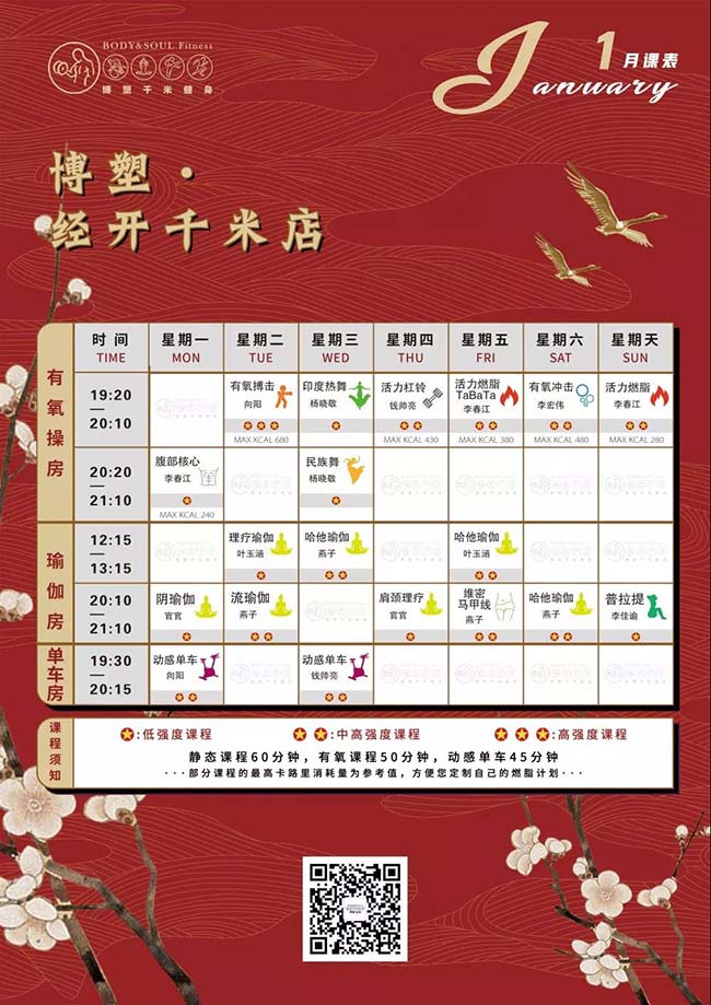 經開千米店課表.jpg 經開千米店課表.jpg