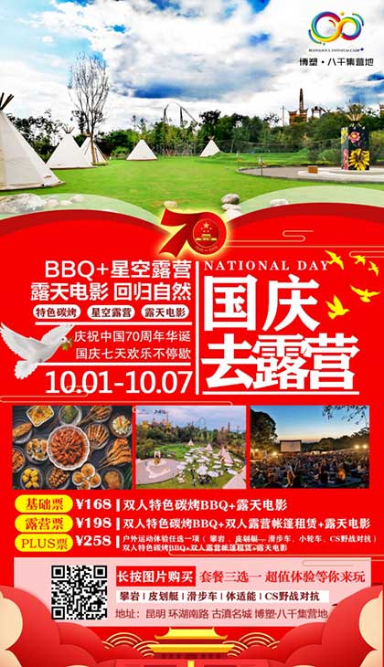 國慶露營.jpg 國慶露營.jpg