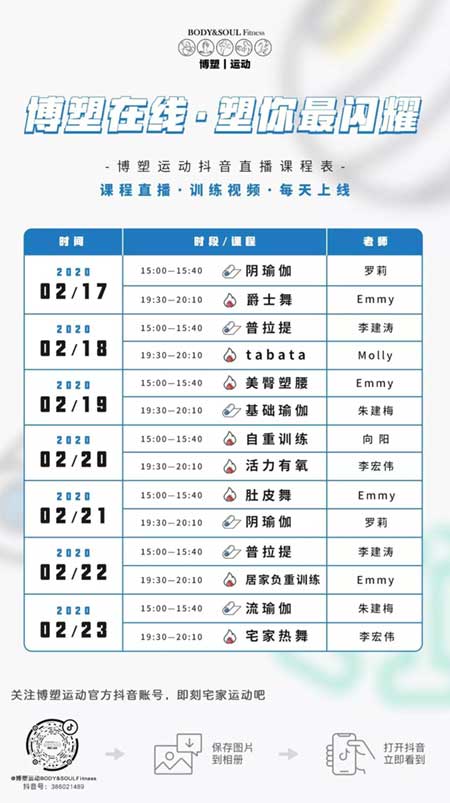 博塑運(yùn)動(dòng)課程.jpg 博塑運(yùn)動(dòng)課程.jpg