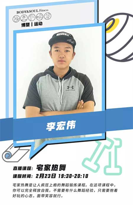 博塑運(yùn)動(dòng)課程-宅家熱舞.jpg 博塑運(yùn)動(dòng)課程-宅家熱舞.jpg