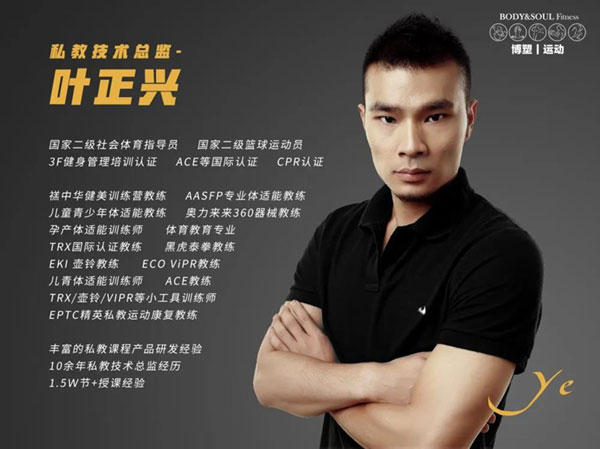 私教技術(shù)總監(jiān).jpg 私教技術(shù)總監(jiān).jpg