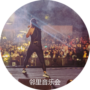 博塑八千集營地—音樂入滇·鄰里音樂會